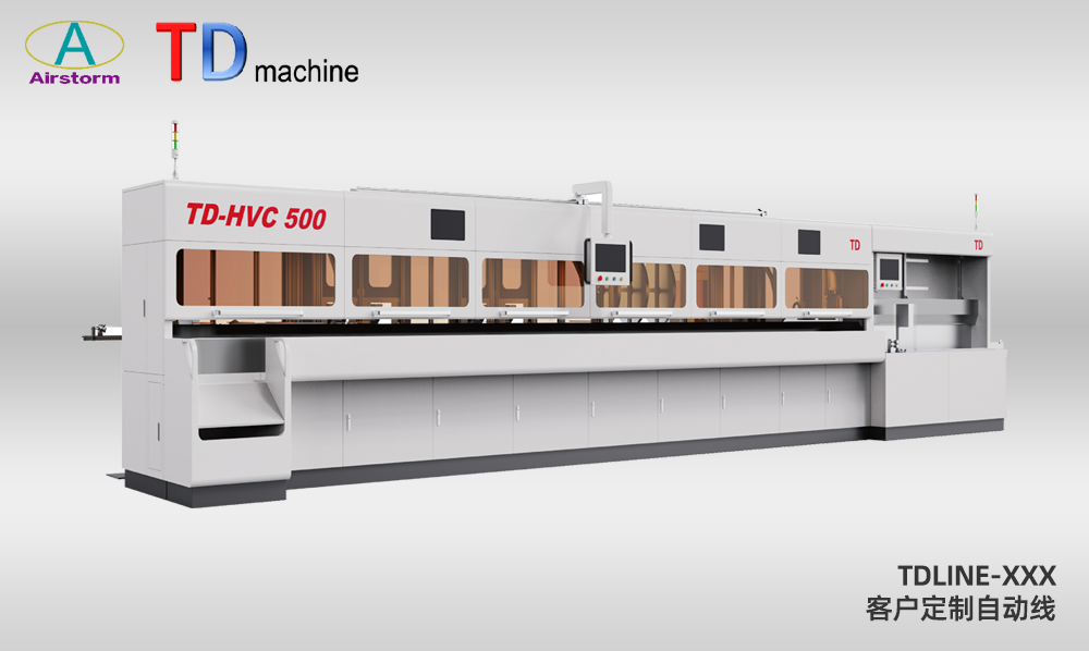 TD LINE-XXX 客户定制自动線(xiàn)